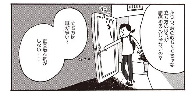 「ねこ背」の矯正は立ち方から！でも真っすぐ立ち続けるのって意外とツライ／ねこ背を治したいにゃー（3）