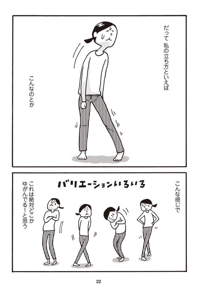 私の立ち方といえば…