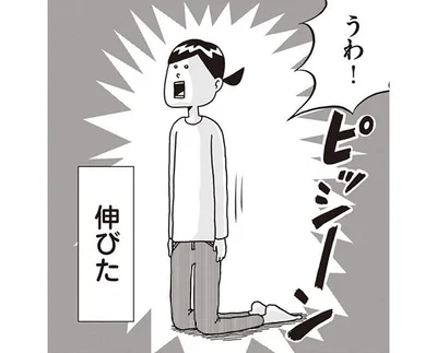 うわ！伸びた