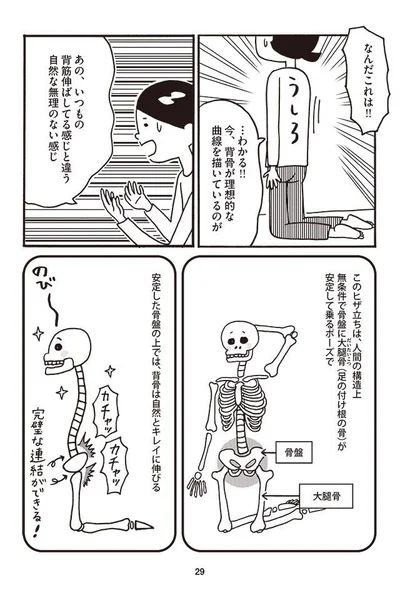 背筋伸ばしてる感じと違う自然な無理のない感じ