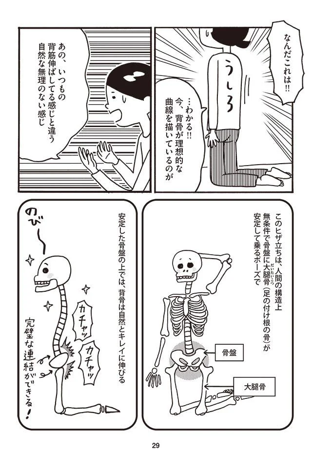 背筋伸ばしてる感じと違う自然な無理のない感じ