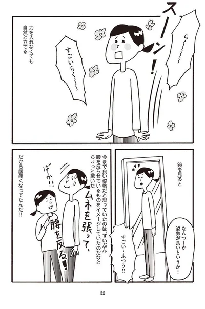 力を入れなくても自然と立てる