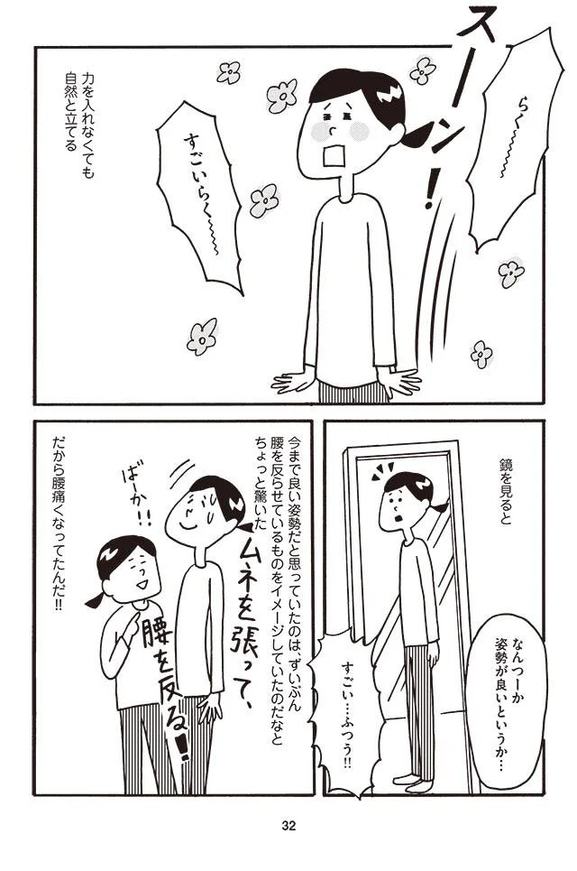 力を入れなくても自然と立てる