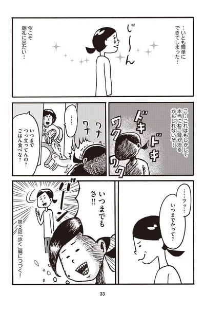 いつまでもさ！