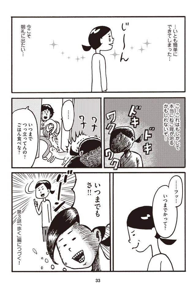 いつまでもさ！