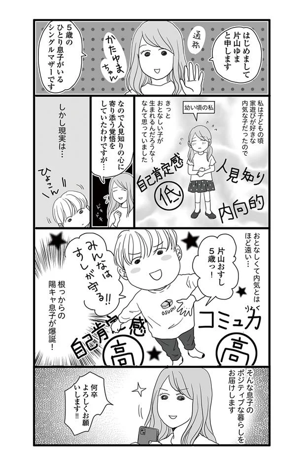 陽キャ息子爆誕!