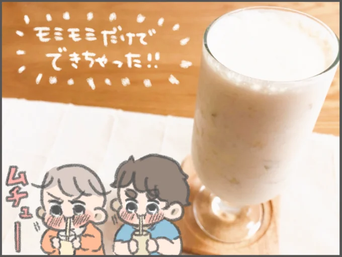 バナナシェイクできちゃった!