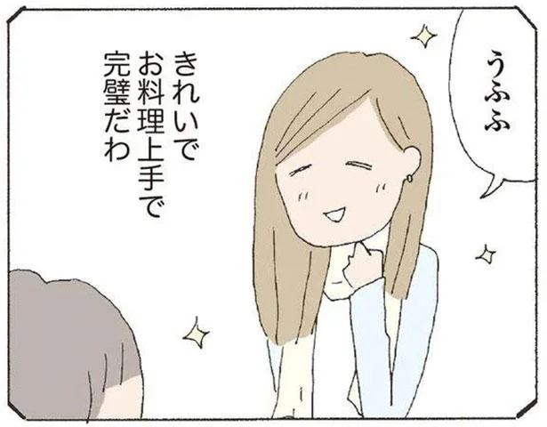きれいでお料理上手で完璧だわ