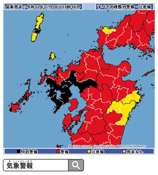 「令和2年7月豪雨」の期間中に九州に発表された大雨特別警報（黒）