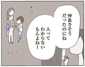 消えたママ友 レタスクラブ