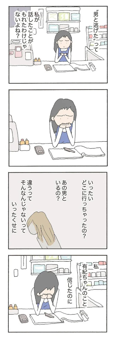 いったいどこに行っちゃったの？