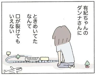 口が裂けても言えない