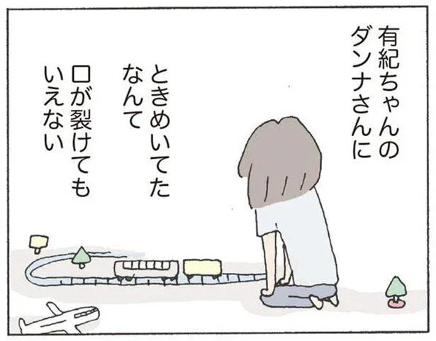 口が裂けても言えない