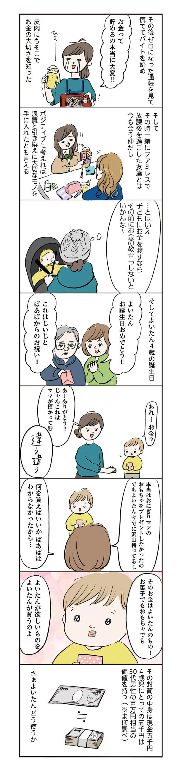 お金の大切さを痛感したから子どもにもお金の教育をしないと…