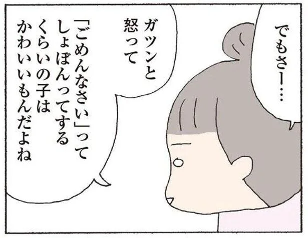 「ごめんなさい」ってしょぼんってするくらいの子はかわいいもんだよね