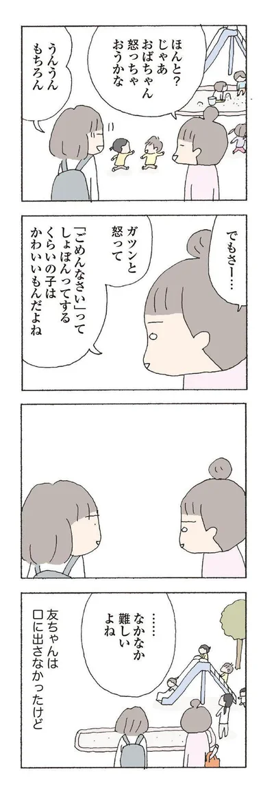…なかなか難しいよね