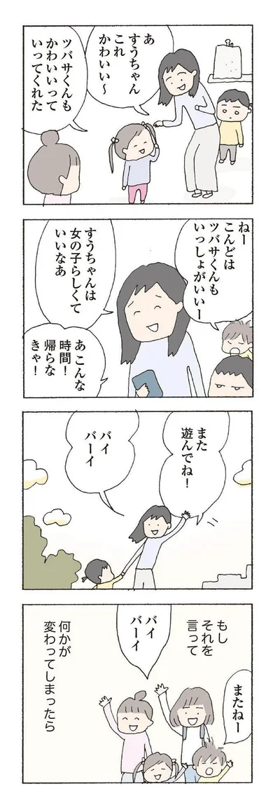 もしそれを言って　何かが変わってしまったら
