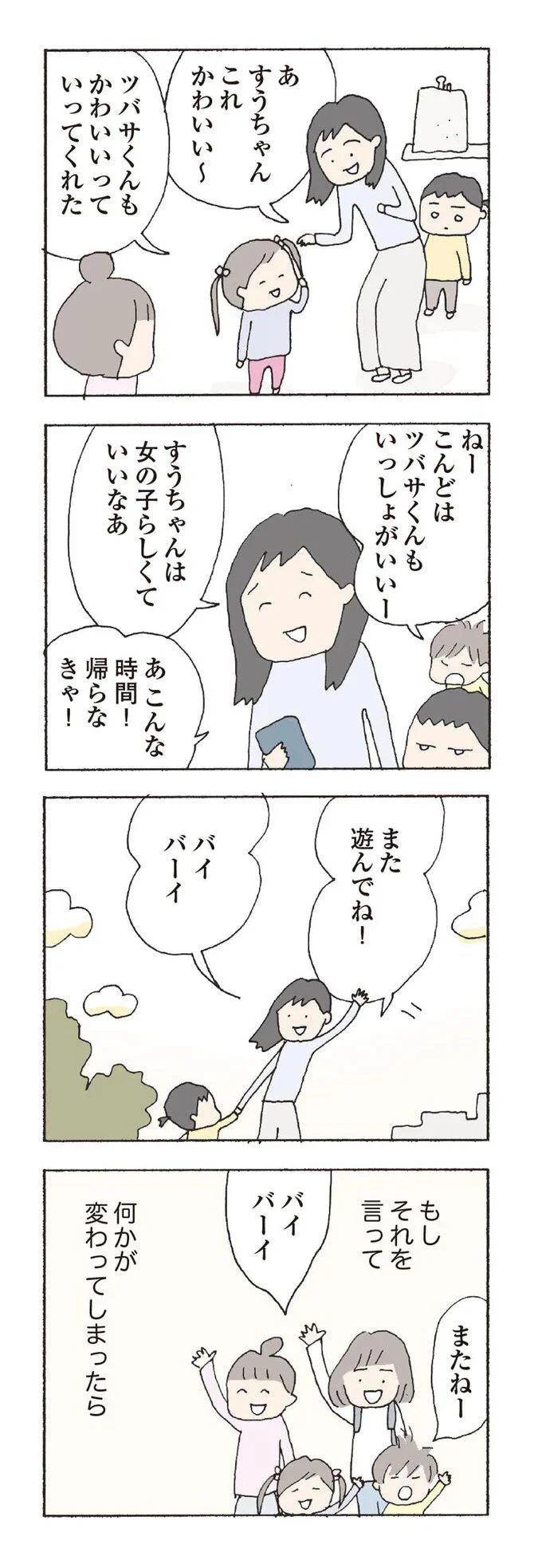 もしそれを言って　何かが変わってしまったら