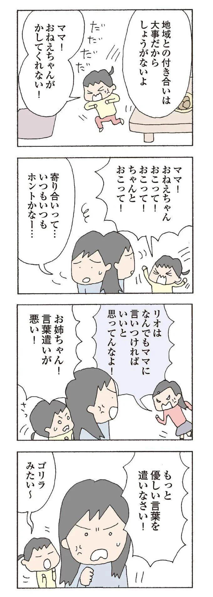 お姉ちゃん！言葉遣いが悪い！
