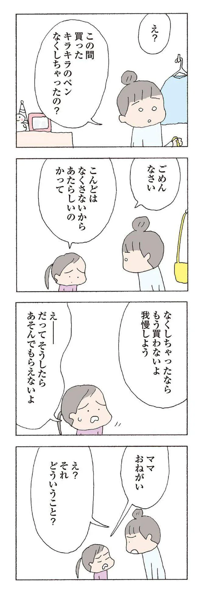 だってそうしたらあそんでもらえないよ