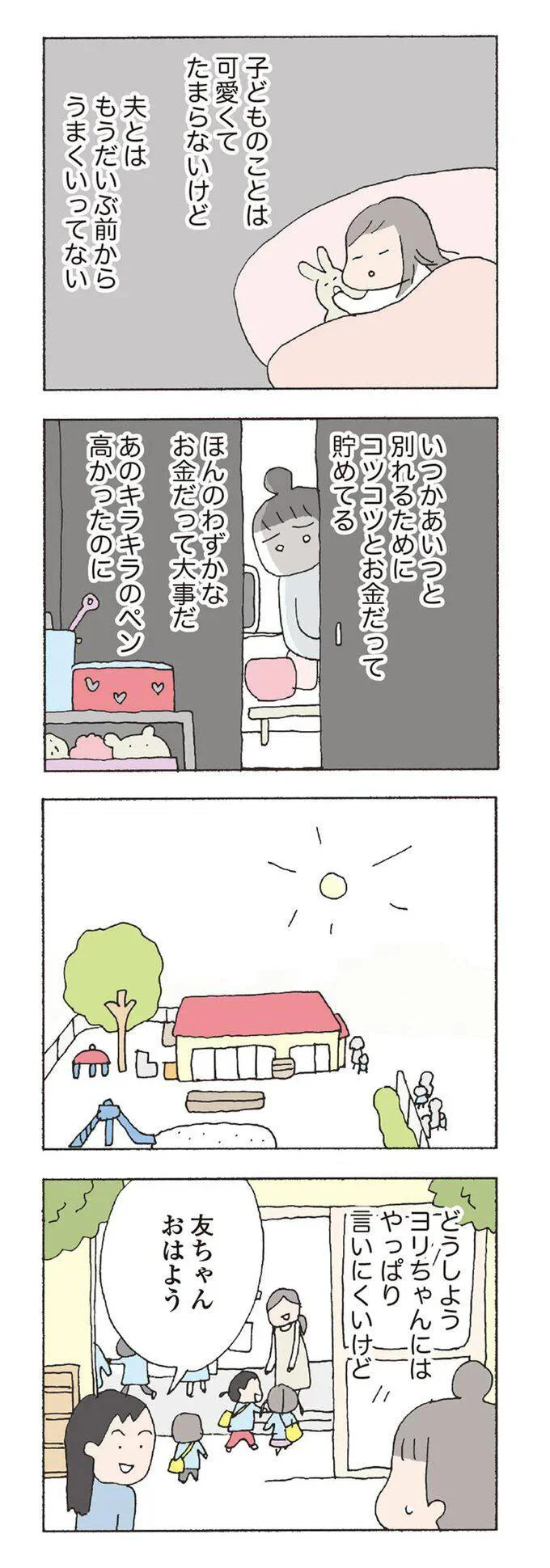 どうしよう　ヨリちゃんにはやっぱり言いにくいけど