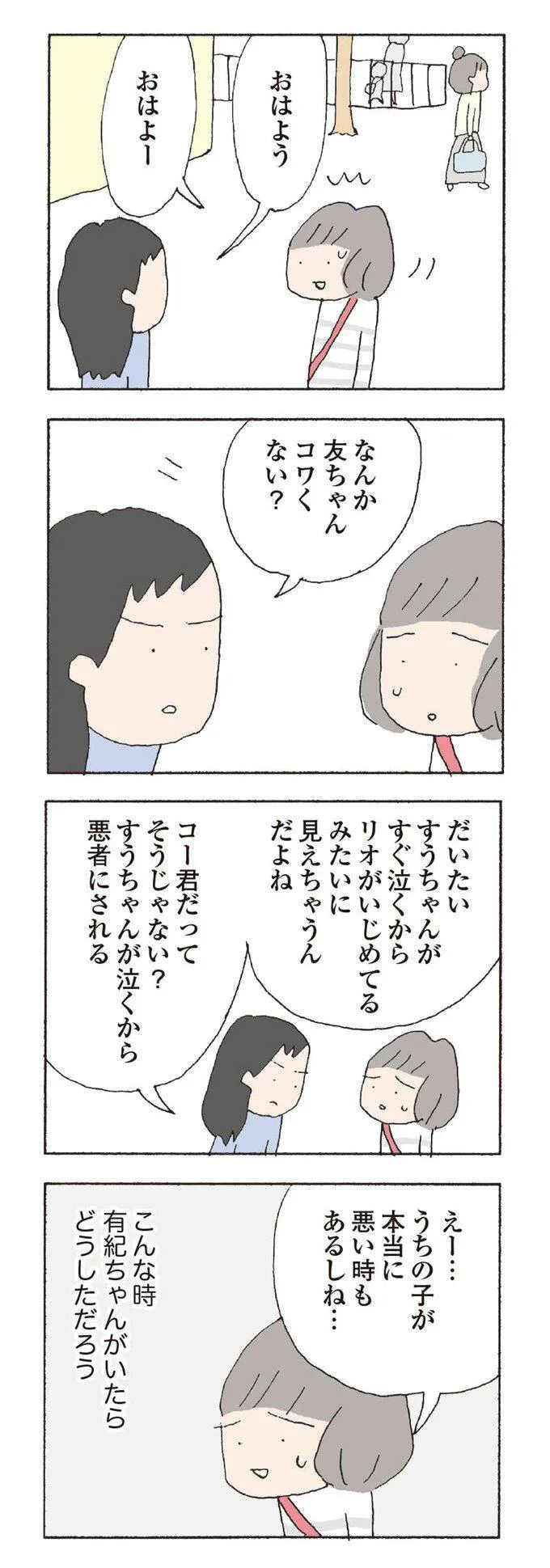 なんか友ちゃんコワくない？
