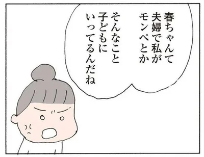 そんなこと子どもにいってるんだね