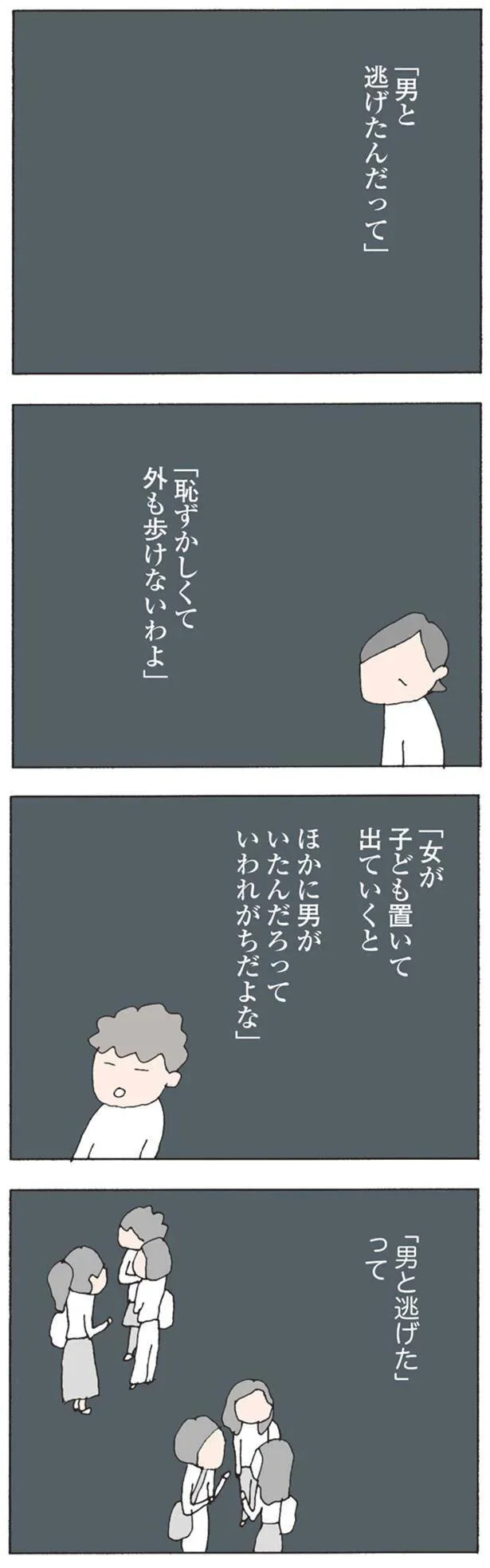 「男と逃げたんだって」