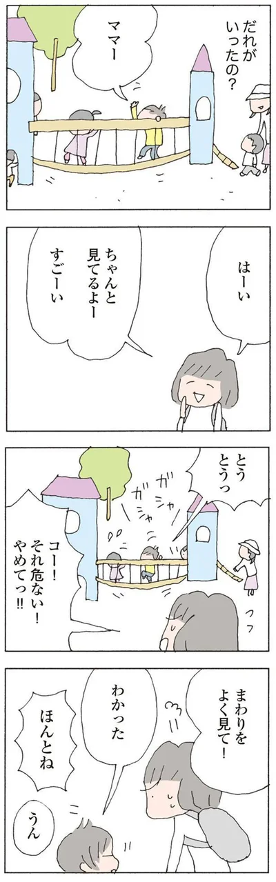 だれがいったの？