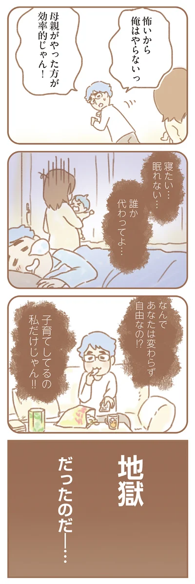 子育てしてるの私だけじゃん！！