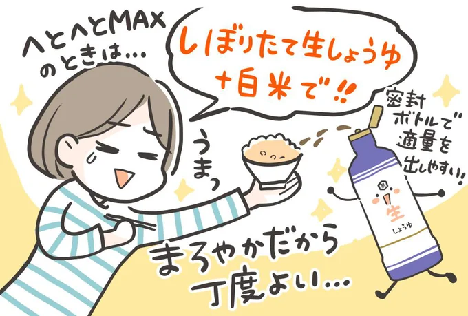 へとへとMAXのときは…