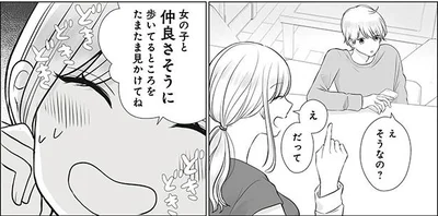 女の子と中良さそうに歩いてるところを見かけてね