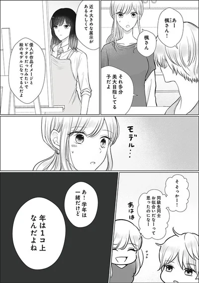 年は1コ上なんだよね