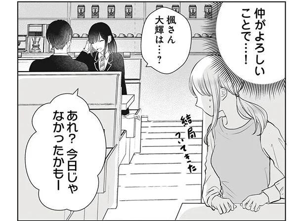 仲がよろしいことで…!