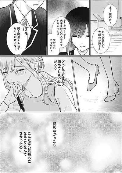 聞き間違えるはずないんだけどな…