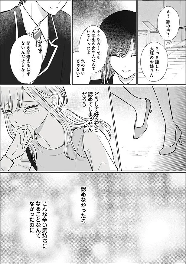 聞き間違えるはずないんだけどな…