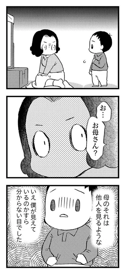  『48歳で認知症になった母』