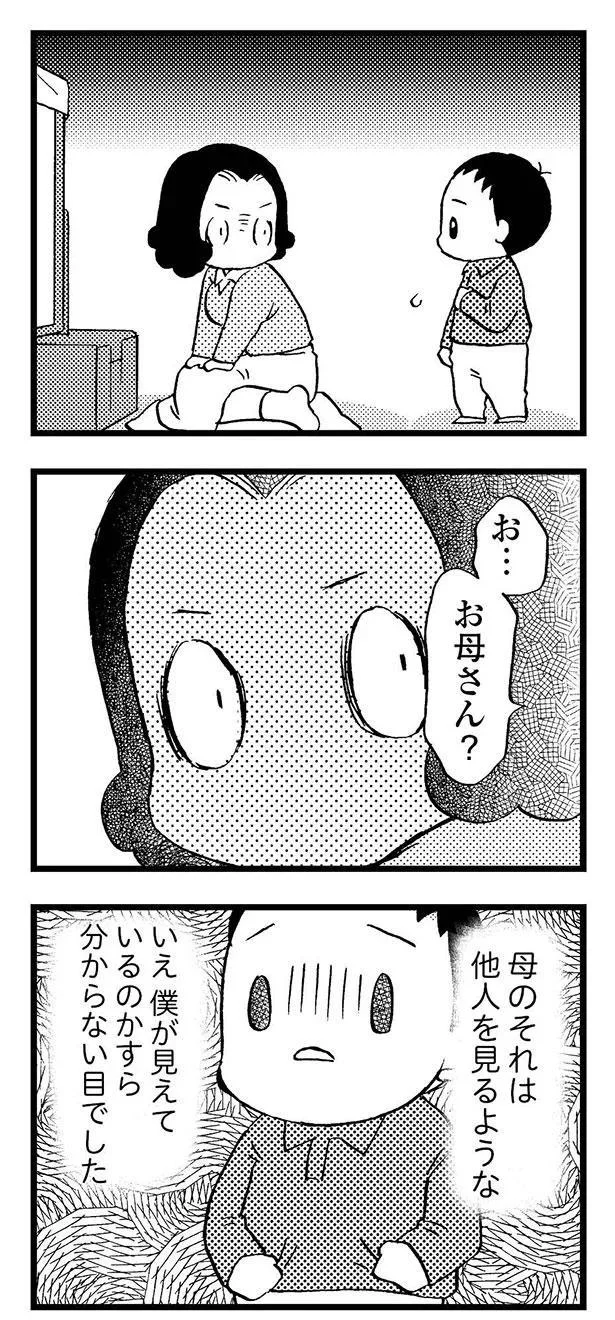  『48歳で認知症になった母』