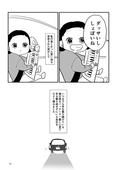 手を振り返せずにいる自分