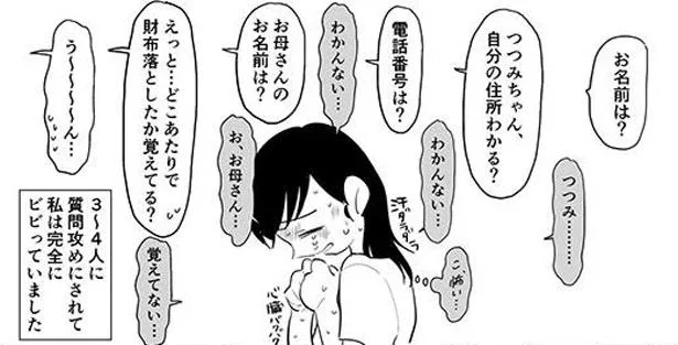 毒親の財布をなくした!? 恐怖に怯える幼い私は、一人でコンビニや交番を探し回ることに（4）