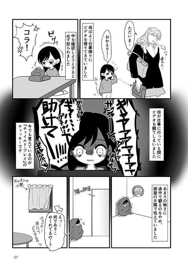 何であそこめくれてるの…？