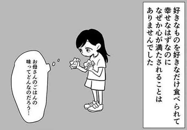 お母さんのごはんの味ってどんなのだろう…