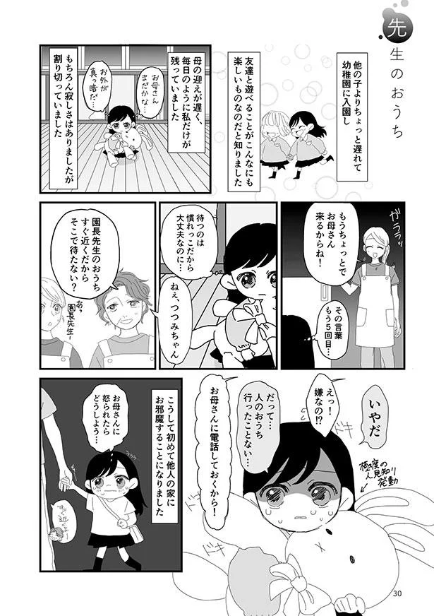 お母さんに怒られたらどうしよう…