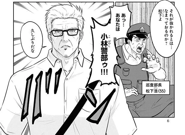 警官を突破した暴漢が赤子連れの通行人に迫る！それを一蹴したのは…／じじいくじ2（1）