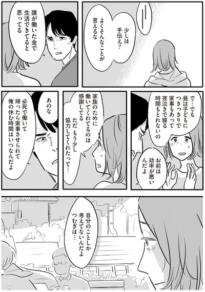 少しは手伝え？