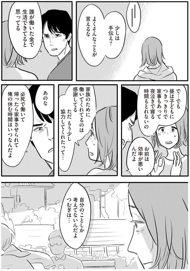 少しは手伝え？