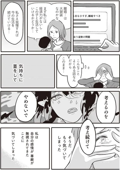 私さえ我慢すれば…