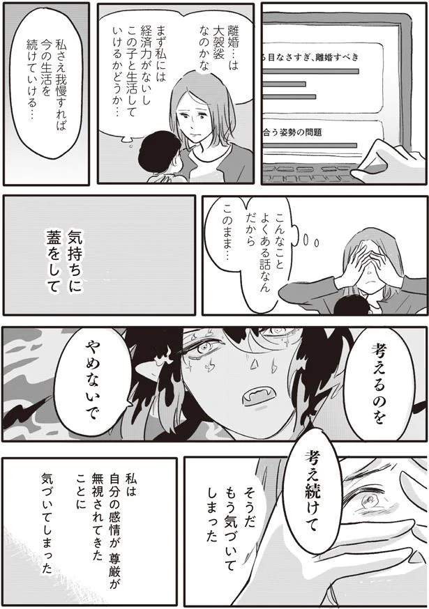 私さえ我慢すれば…