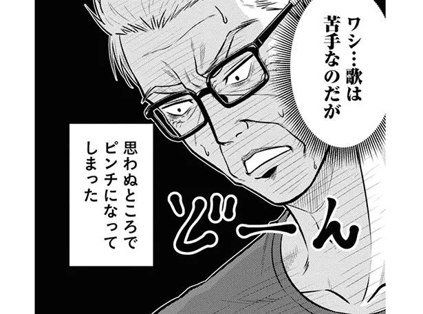 赤ちゃんは歌が好き!? 真面目一徹の男に思わぬピンチが！／じじいくじ2（5）