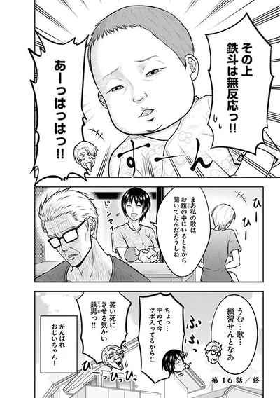 歌…練習せんとなあ